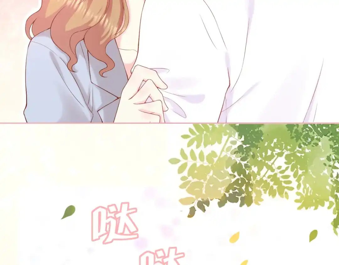 《和你在一起才是全世界》第2话 我的择偶标准是你 第78页
