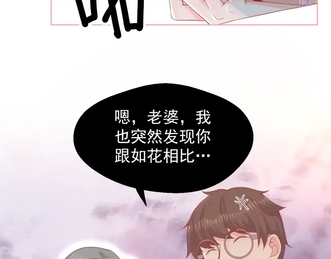 《和你在一起才是全世界》第2话 我的择偶标准是你 第36页