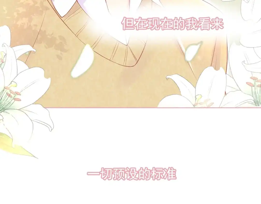 《和你在一起才是全世界》第2话 我的择偶标准是你 第101页