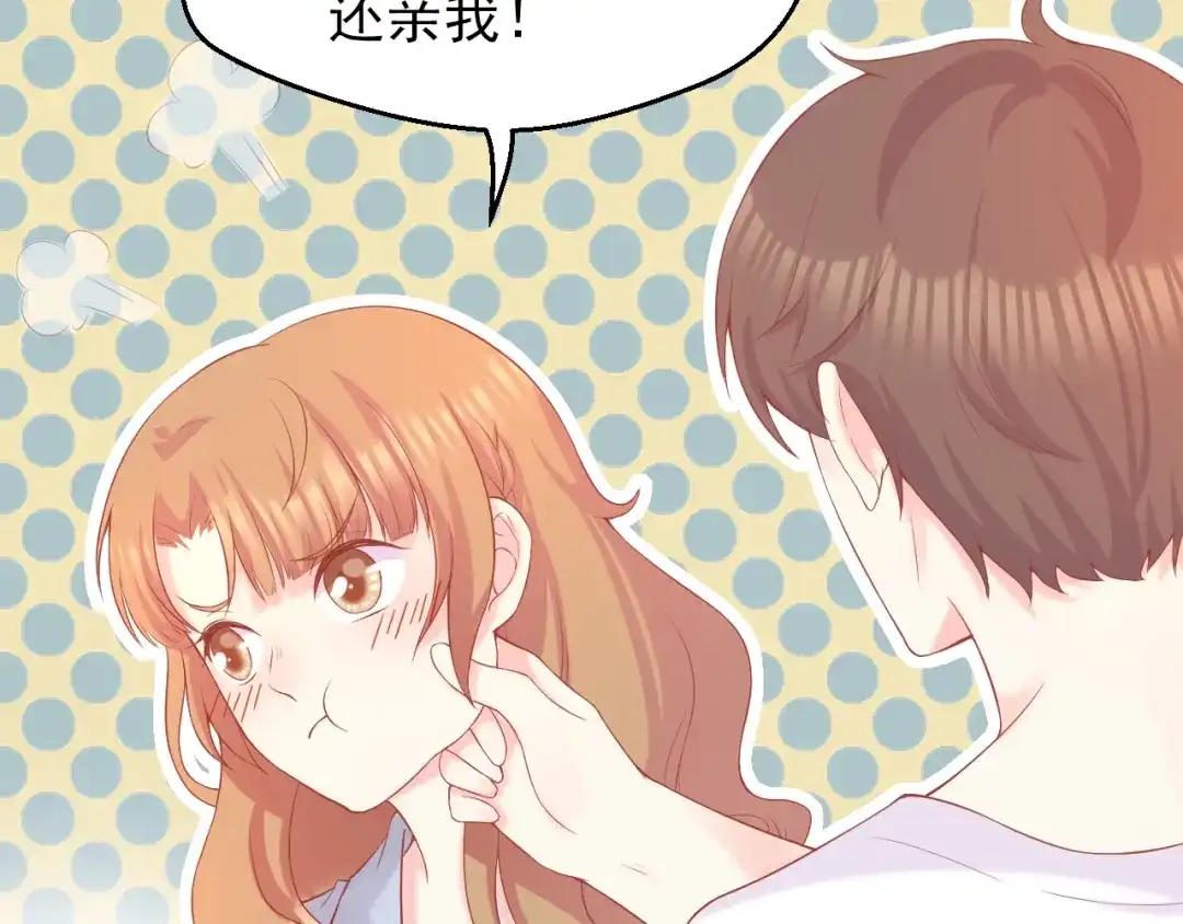 《和你在一起才是全世界》第2话 我的择偶标准是你 第73页