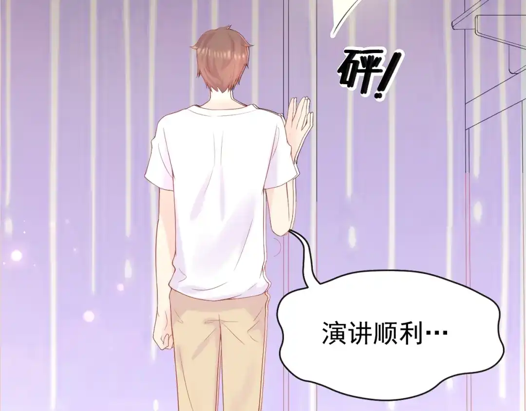 《和你在一起才是全世界》第2话 我的择偶标准是你 第88页