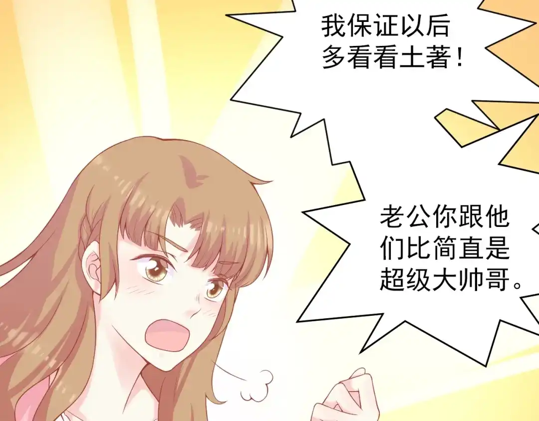 《和你在一起才是全世界》第2话 我的择偶标准是你 第34页