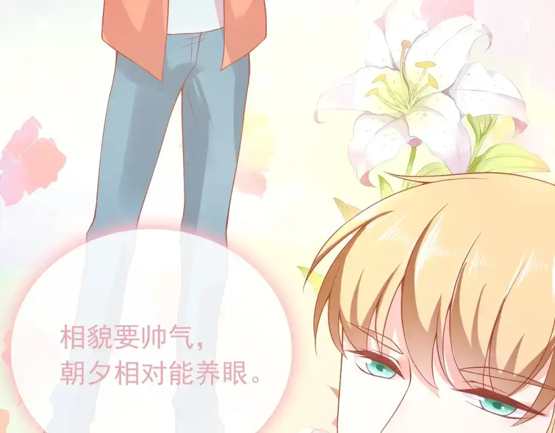 《和你在一起才是全世界》第2话 我的择偶标准是你 第9页