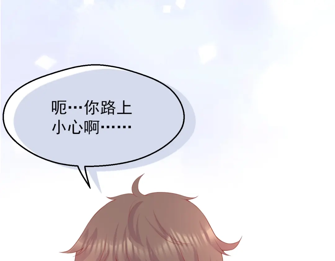《和你在一起才是全世界》第2话 我的择偶标准是你 第85页