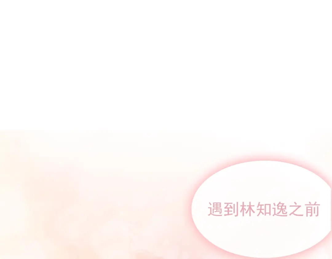 《和你在一起才是全世界》第2话 我的择偶标准是你 第6页