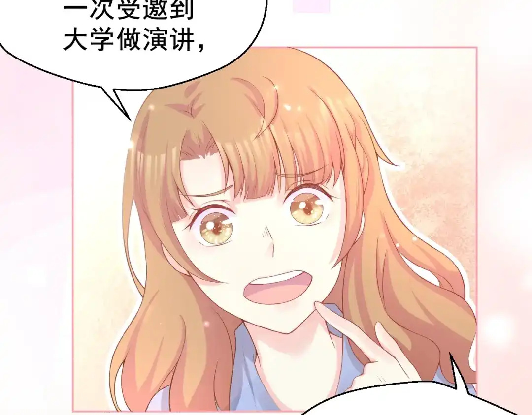 《和你在一起才是全世界》第2话 我的择偶标准是你 第52页