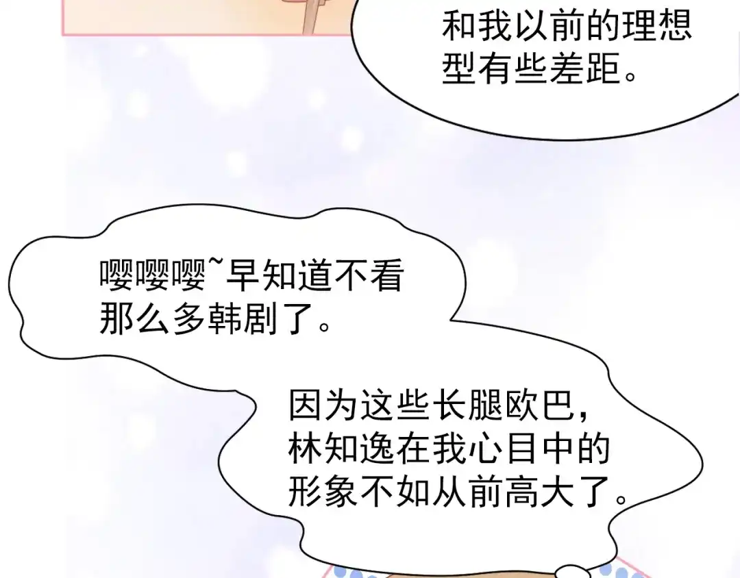 《和你在一起才是全世界》第2话 我的择偶标准是你 第20页