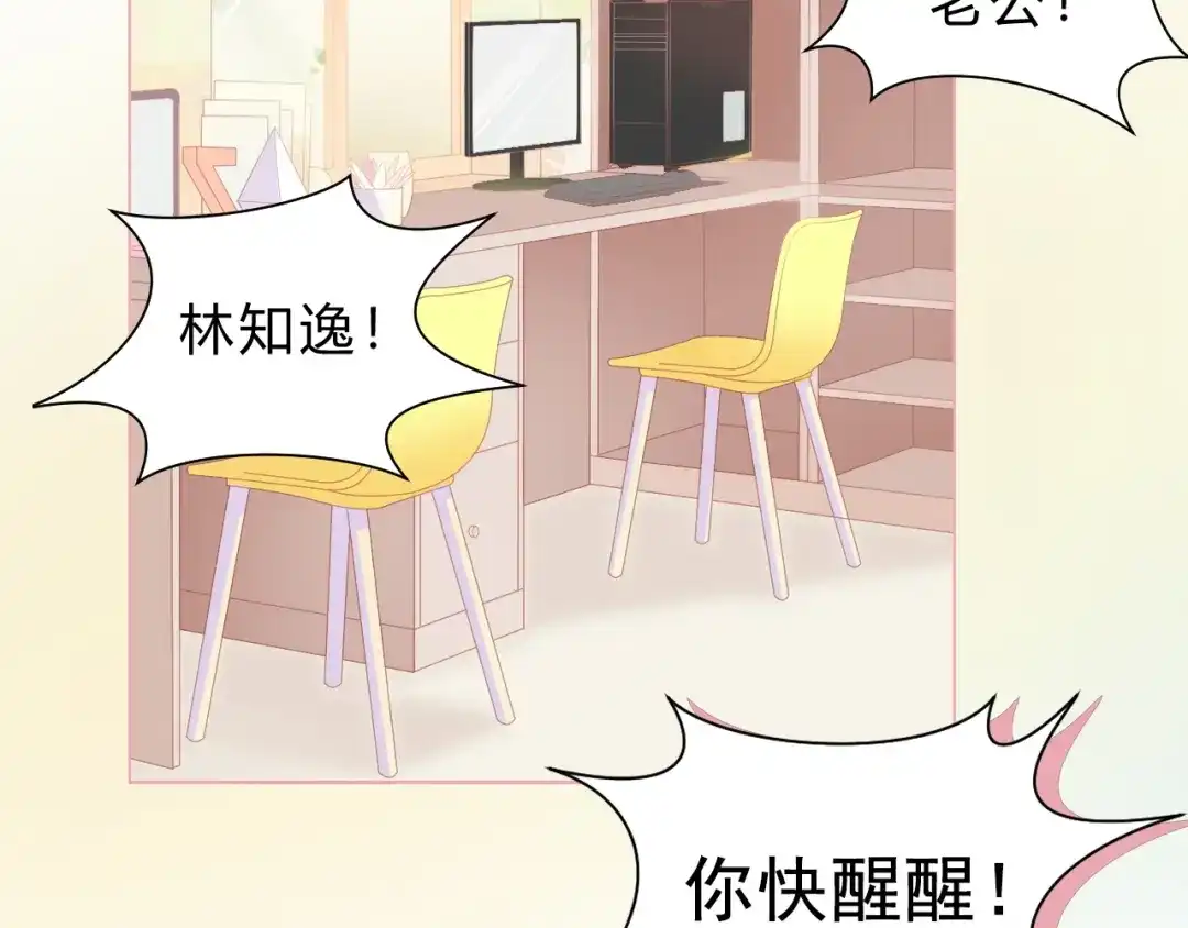 《和你在一起才是全世界》第2话 我的择偶标准是你 第45页