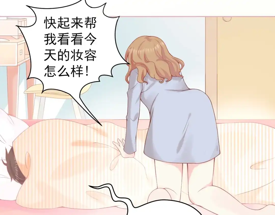 《和你在一起才是全世界》第2话 我的择偶标准是你 第47页