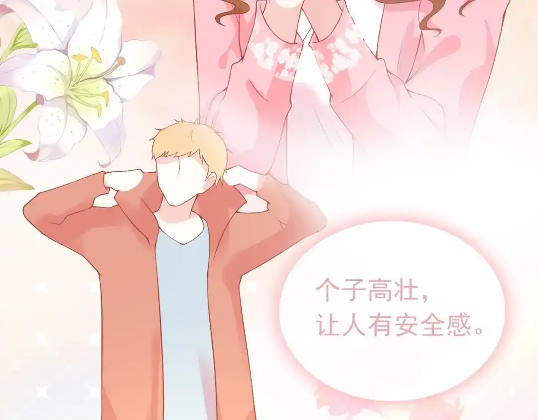 《和你在一起才是全世界》第2话 我的择偶标准是你 第8页