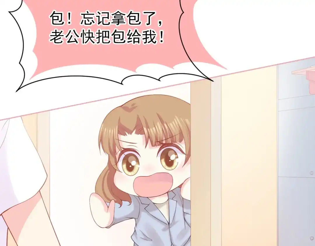 《和你在一起才是全世界》第2话 我的择偶标准是你 第83页