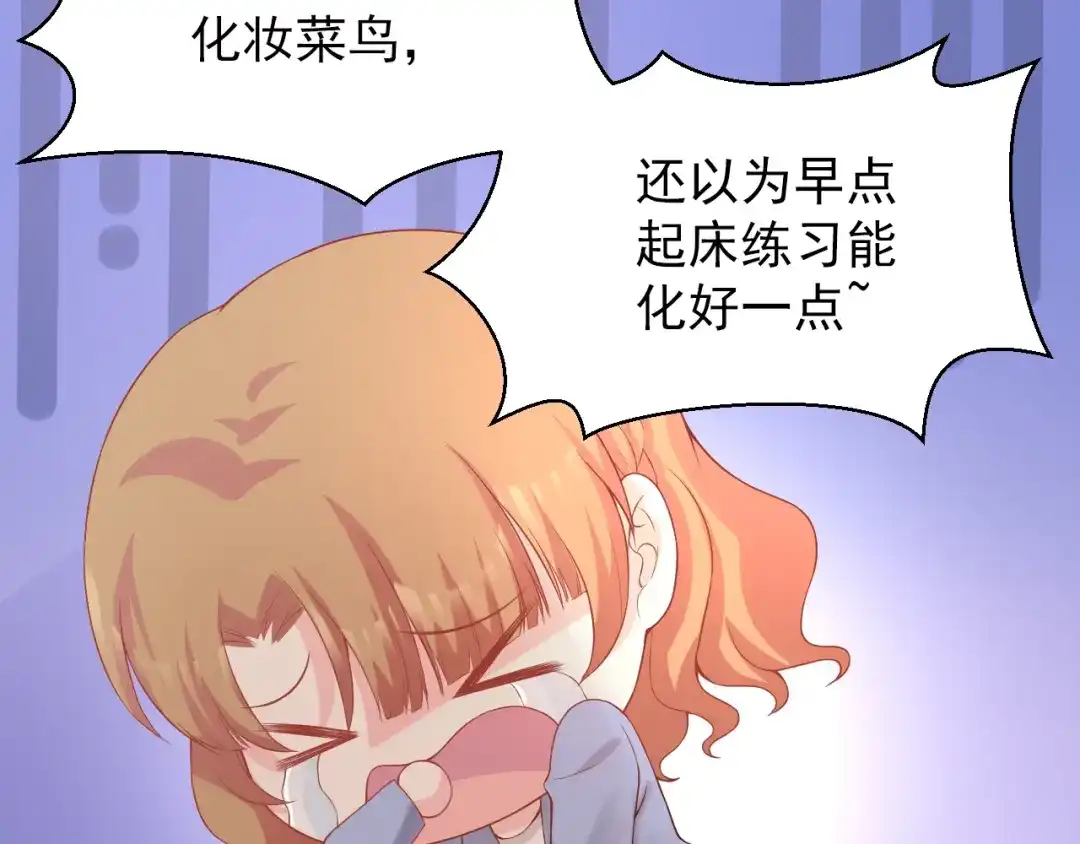 《和你在一起才是全世界》第2话 我的择偶标准是你 第61页