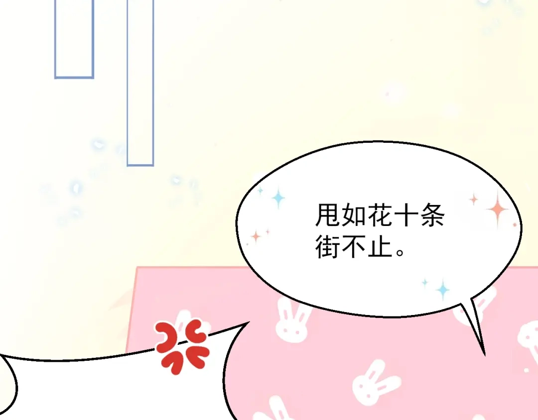 《和你在一起才是全世界》第2话 我的择偶标准是你 第68页