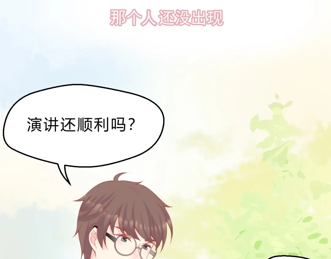 《和你在一起才是全世界》第2话 我的择偶标准是你 第104页