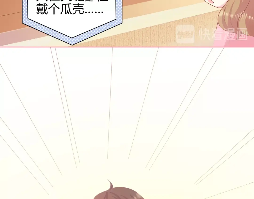 《和你在一起才是全世界》第2话 我的择偶标准是你 第25页