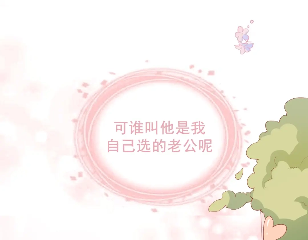 《和你在一起才是全世界》第2话 我的择偶标准是你 第41页