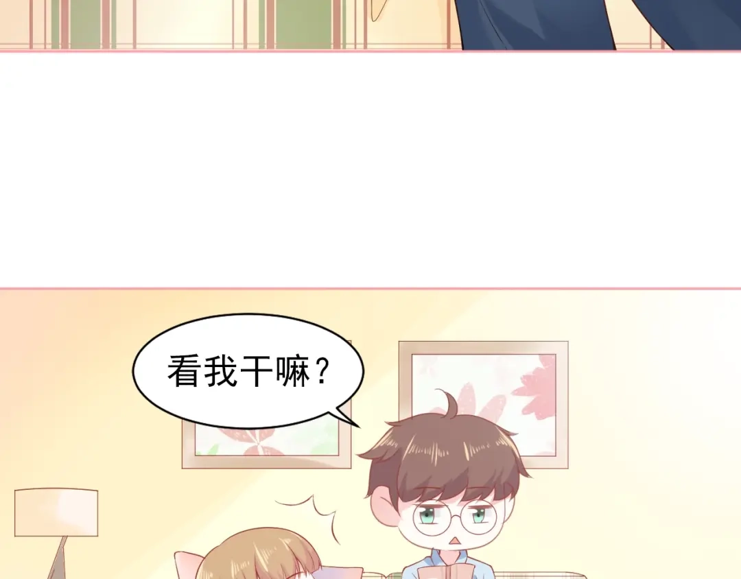 《和你在一起才是全世界》第2话 我的择偶标准是你 第17页