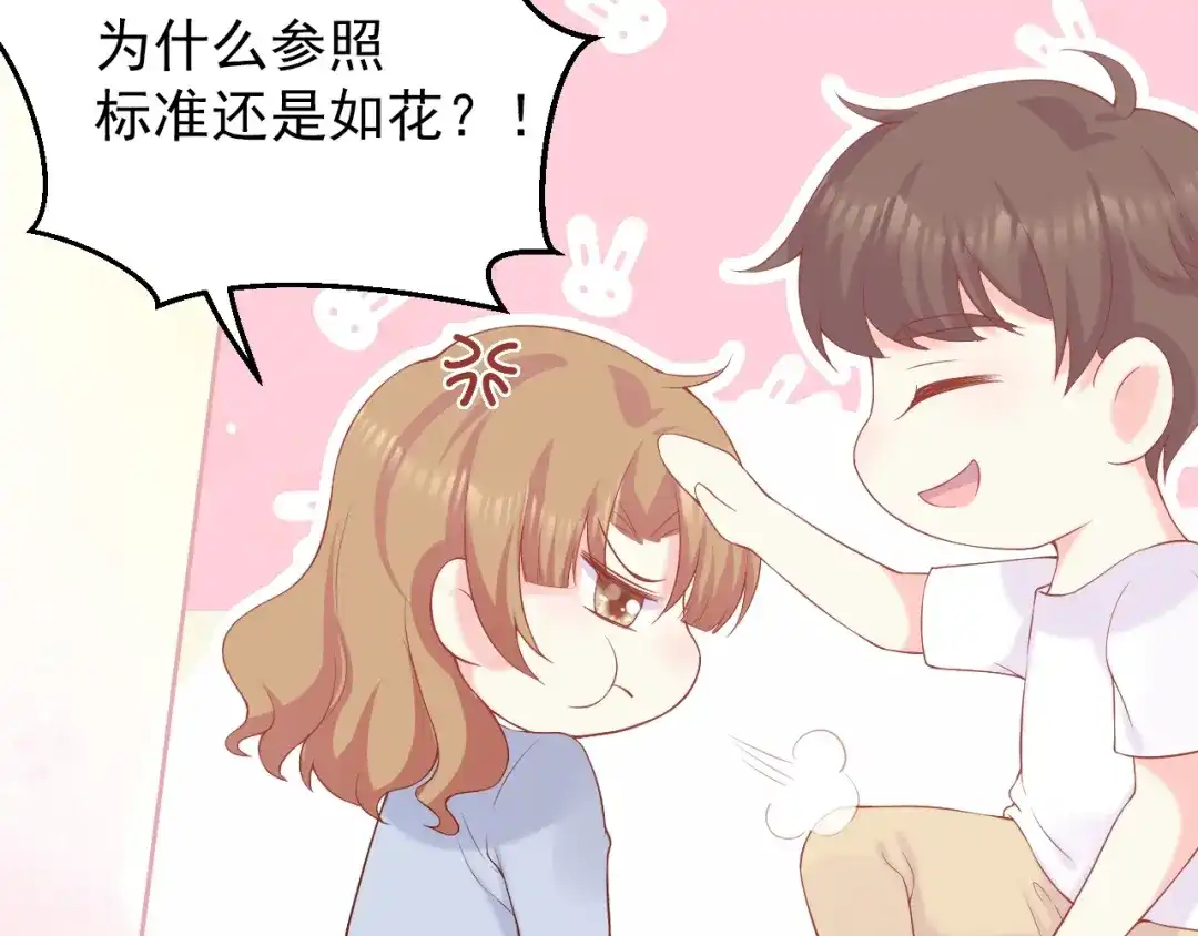 《和你在一起才是全世界》第2话 我的择偶标准是你 第69页