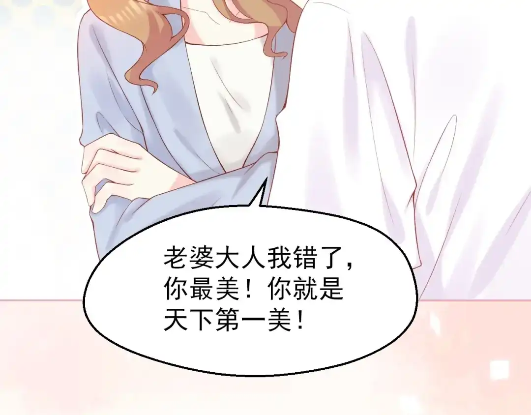 《和你在一起才是全世界》第2话 我的择偶标准是你 第74页