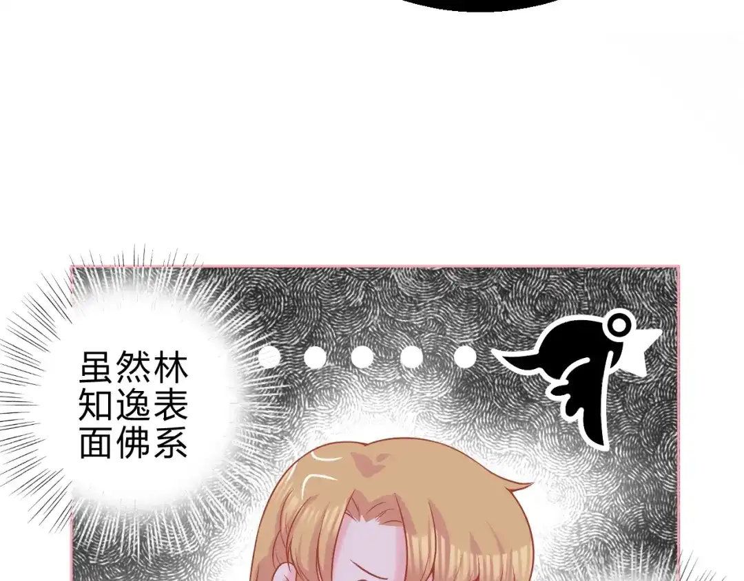 《和你在一起才是全世界》第2话 我的择偶标准是你 第39页