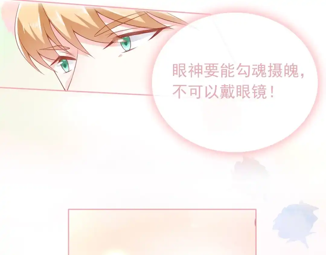 《和你在一起才是全世界》第2话 我的择偶标准是你 第11页