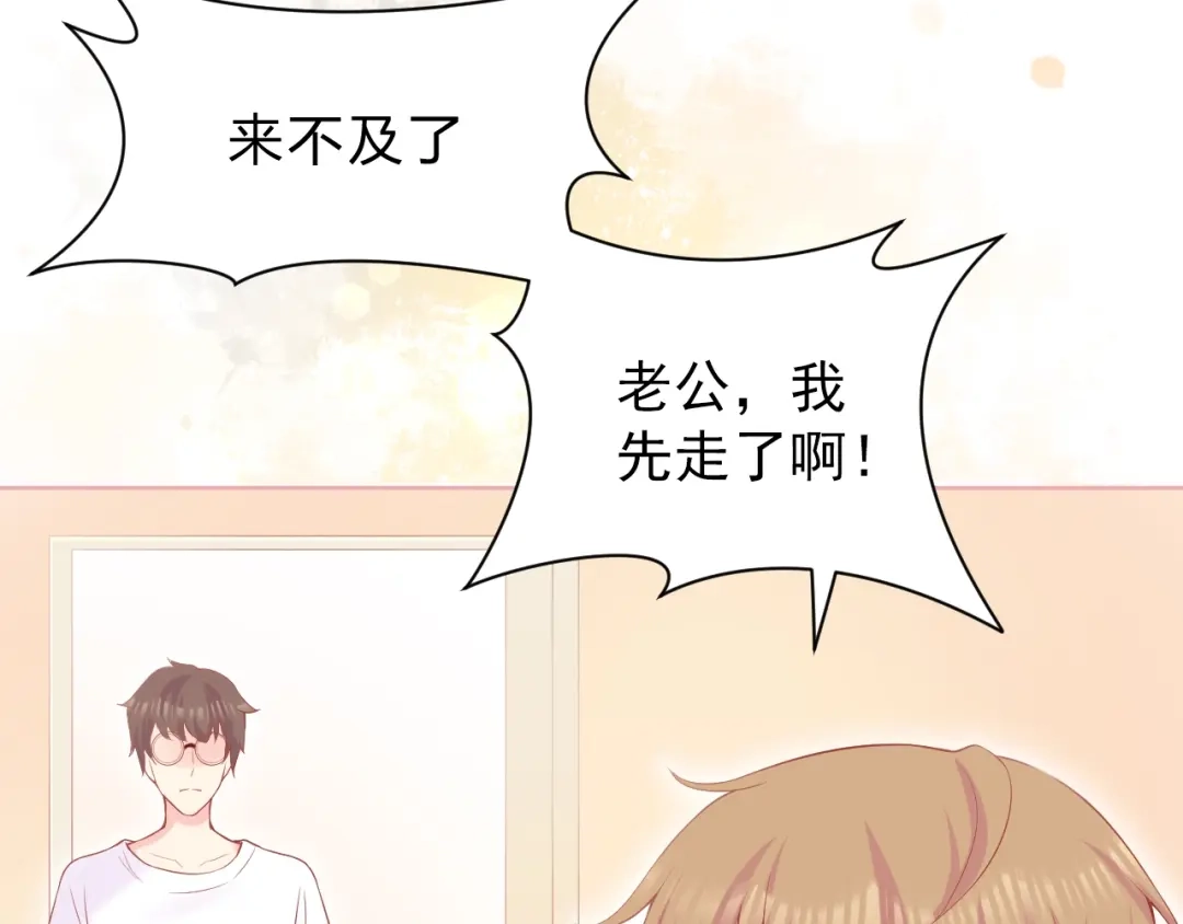 《和你在一起才是全世界》第2话 我的择偶标准是你 第81页