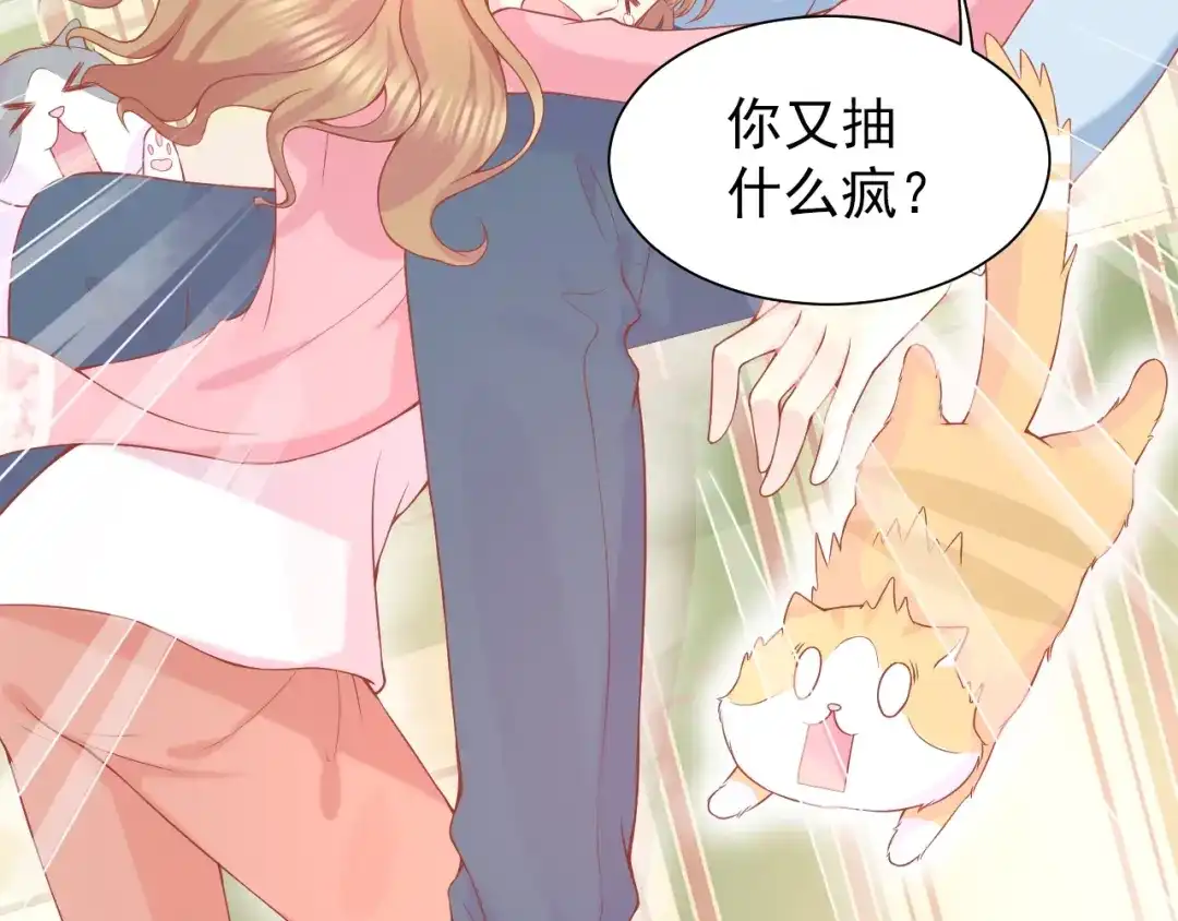 《和你在一起才是全世界》第2话 我的择偶标准是你 第27页
