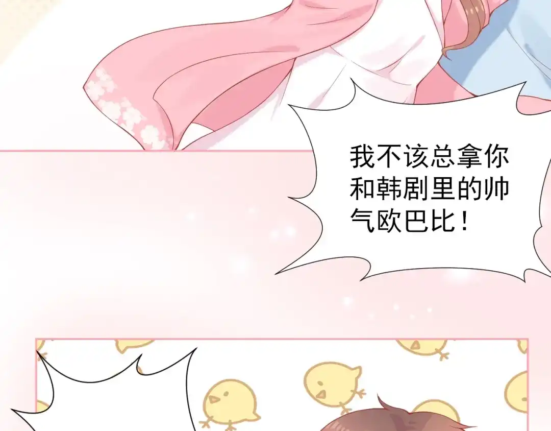 《和你在一起才是全世界》第2话 我的择偶标准是你 第30页