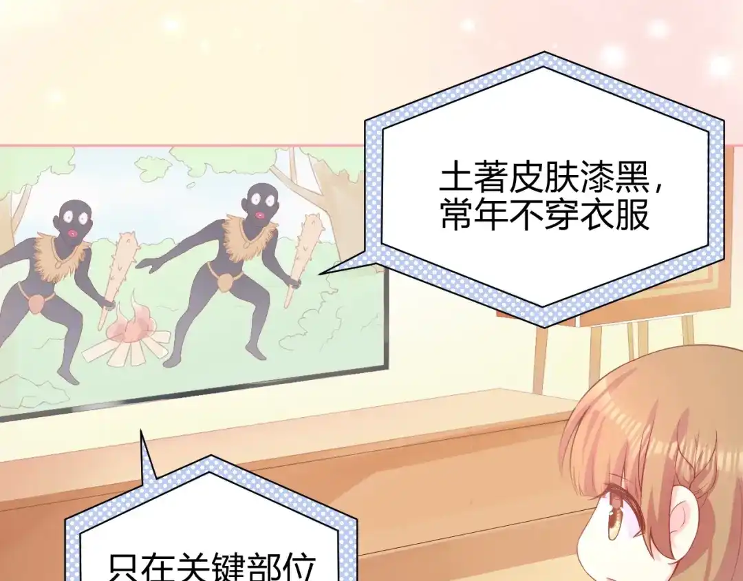 《和你在一起才是全世界》第2话 我的择偶标准是你 第24页