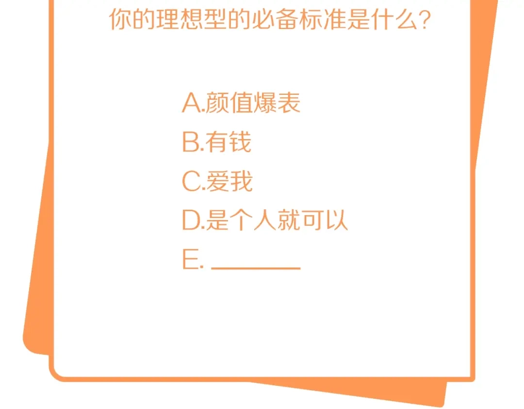 《和你在一起才是全世界》第2话 我的择偶标准是你 第114页