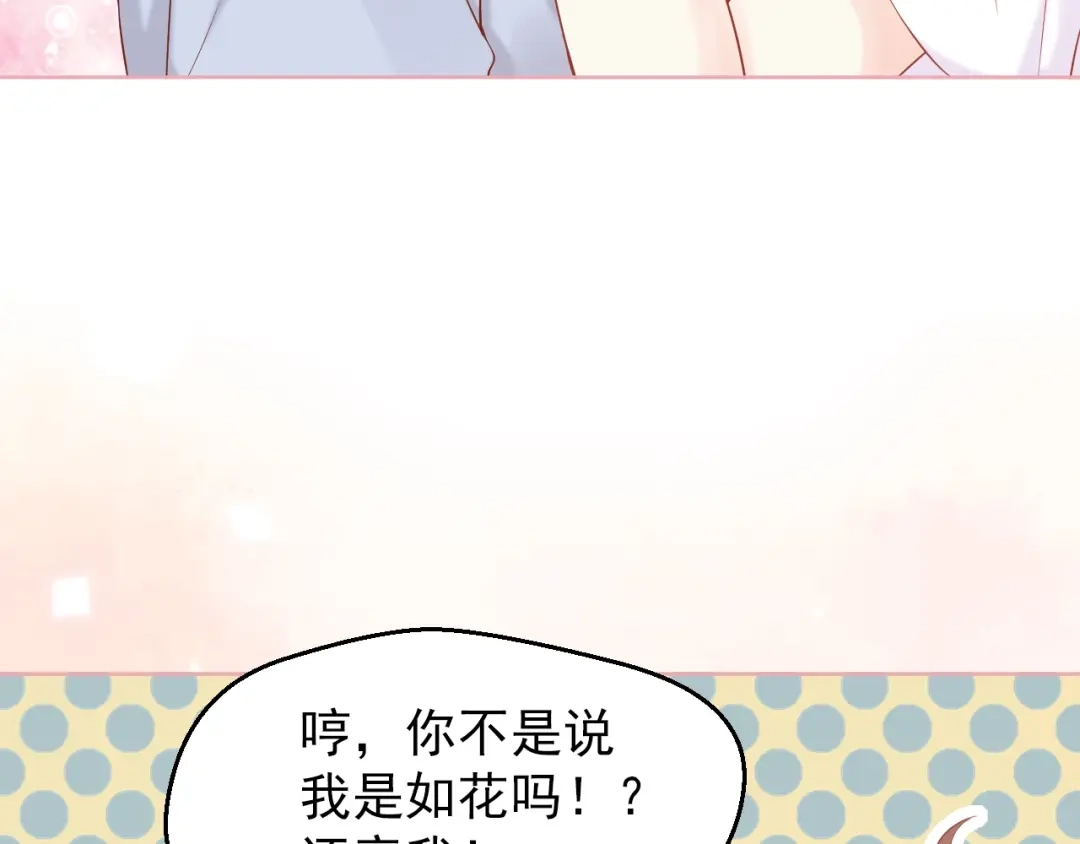 《和你在一起才是全世界》第2话 我的择偶标准是你 第72页