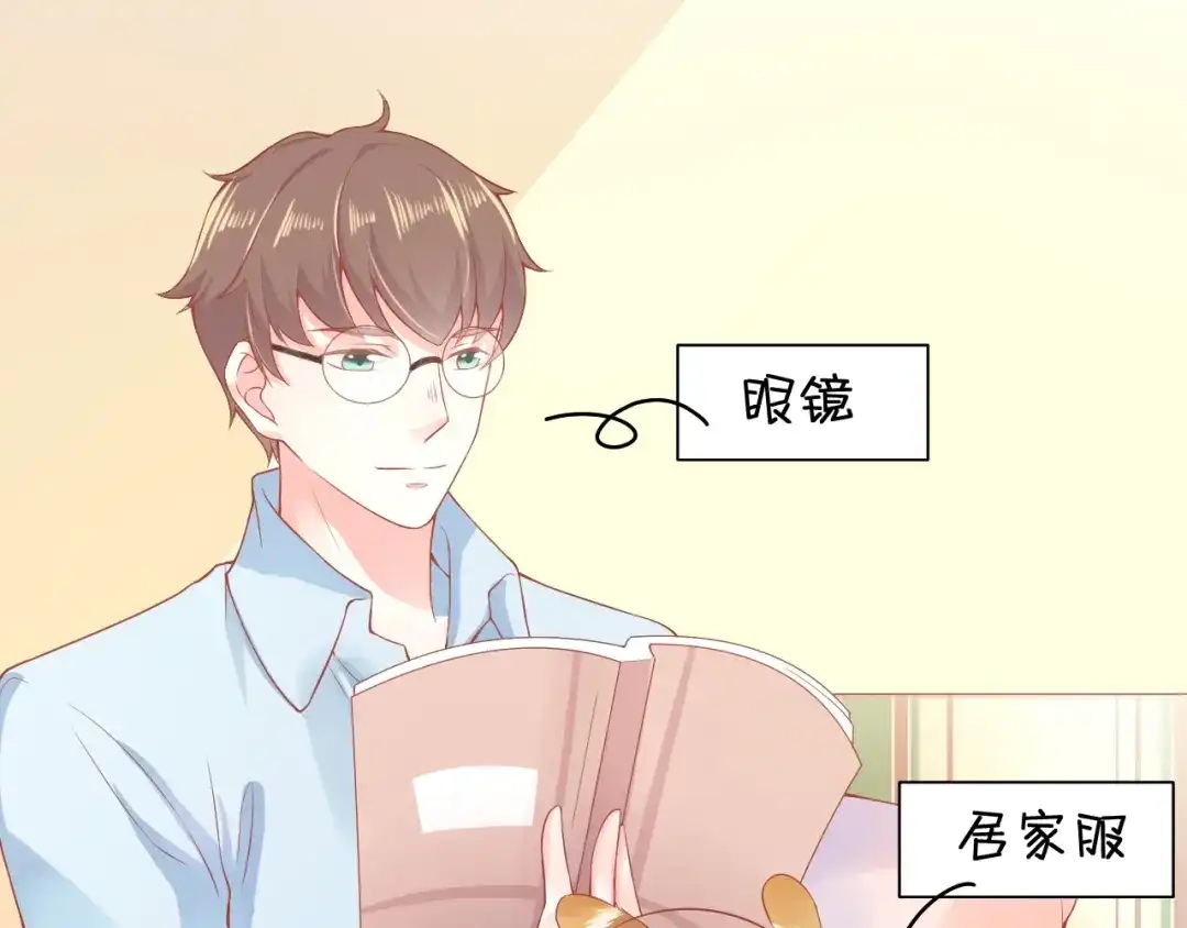 《和你在一起才是全世界》第2话 我的择偶标准是你 第15页
