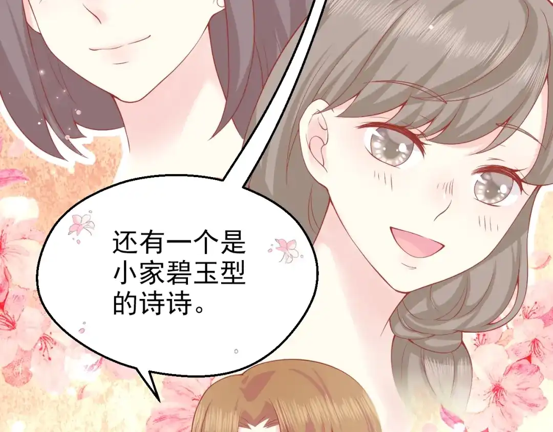 《和你在一起才是全世界》第3话 修爱情学分 第67页