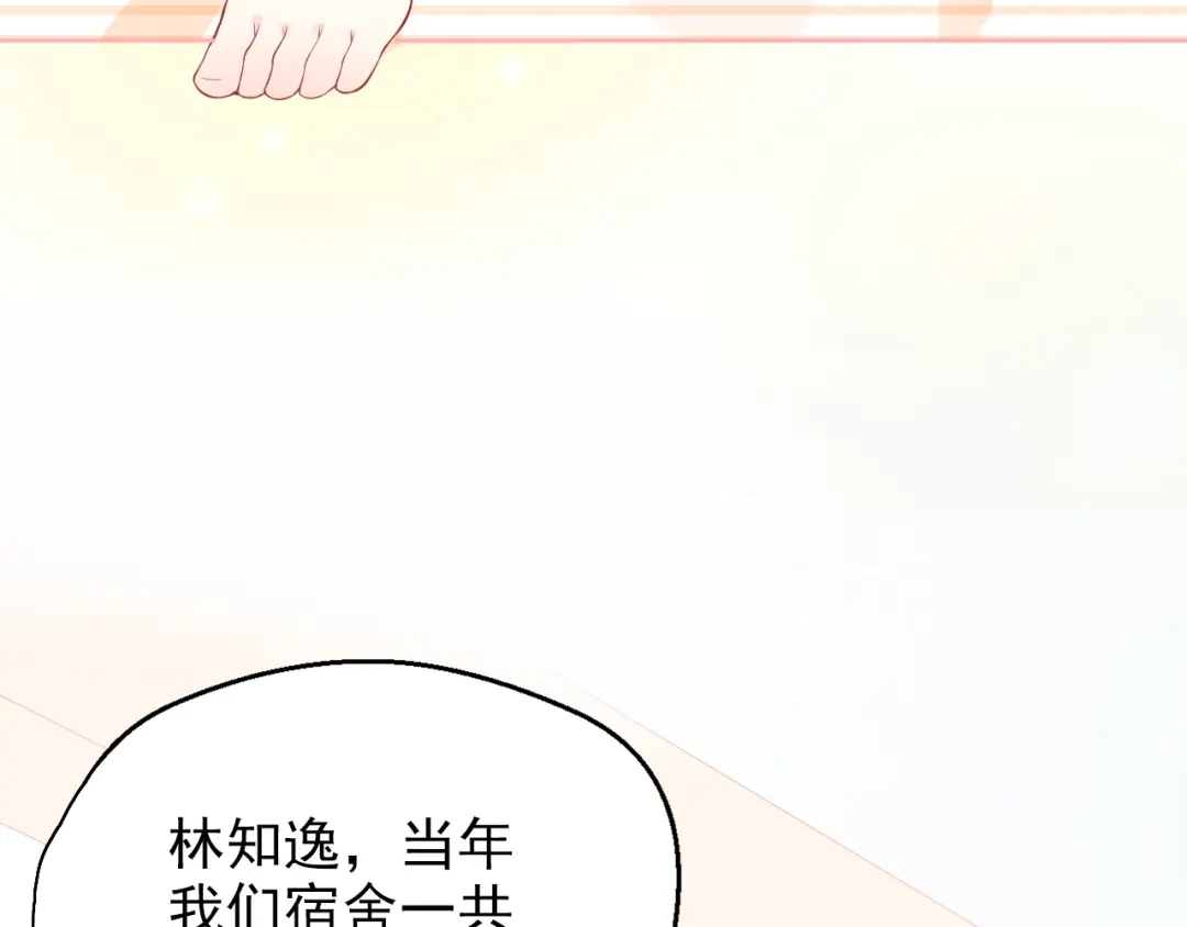 《和你在一起才是全世界》第3话 修爱情学分 第61页