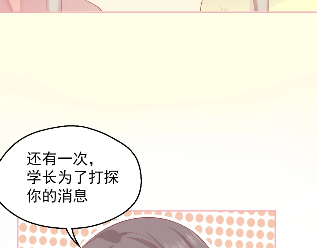《和你在一起才是全世界》第3话 修爱情学分 第25页
