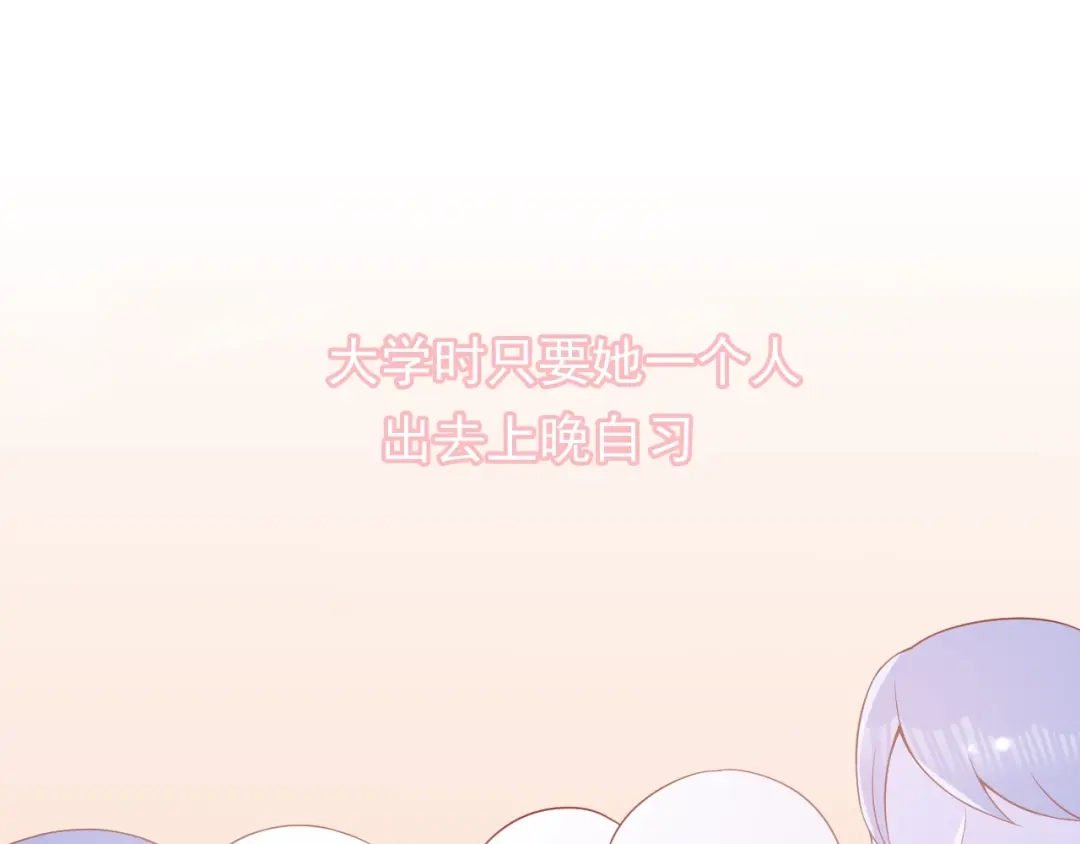 《和你在一起才是全世界》第3话 修爱情学分 第45页