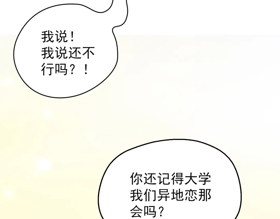 《和你在一起才是全世界》第3话 修爱情学分 第107页