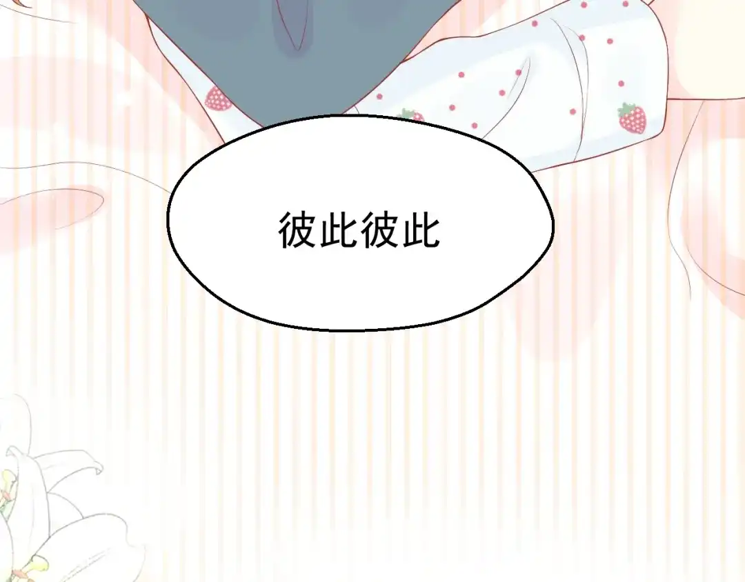 《和你在一起才是全世界》第3话 修爱情学分 第147页