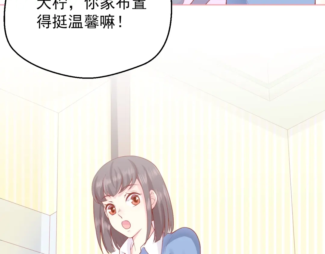 《和你在一起才是全世界》第3话 修爱情学分 第15页