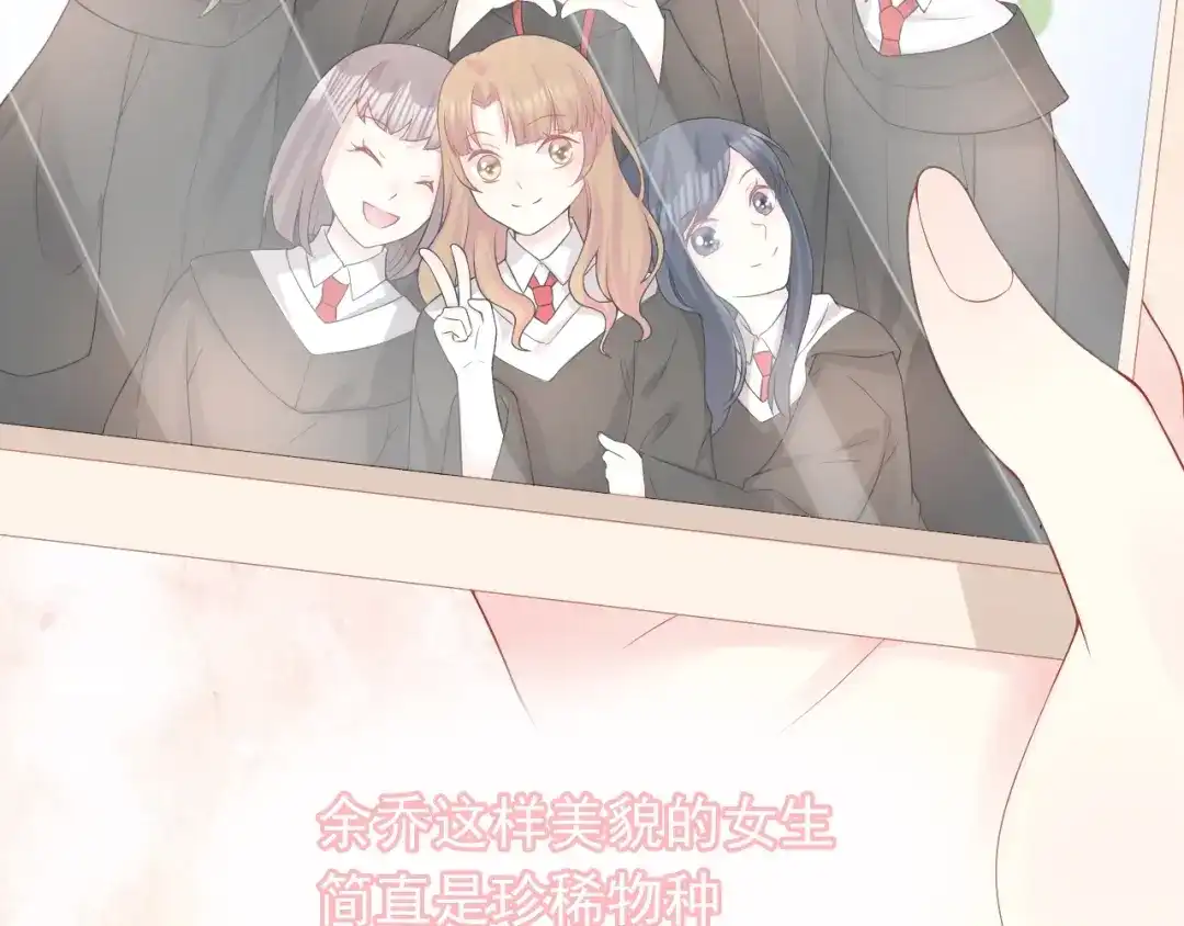 《和你在一起才是全世界》第3话 修爱情学分 第56页