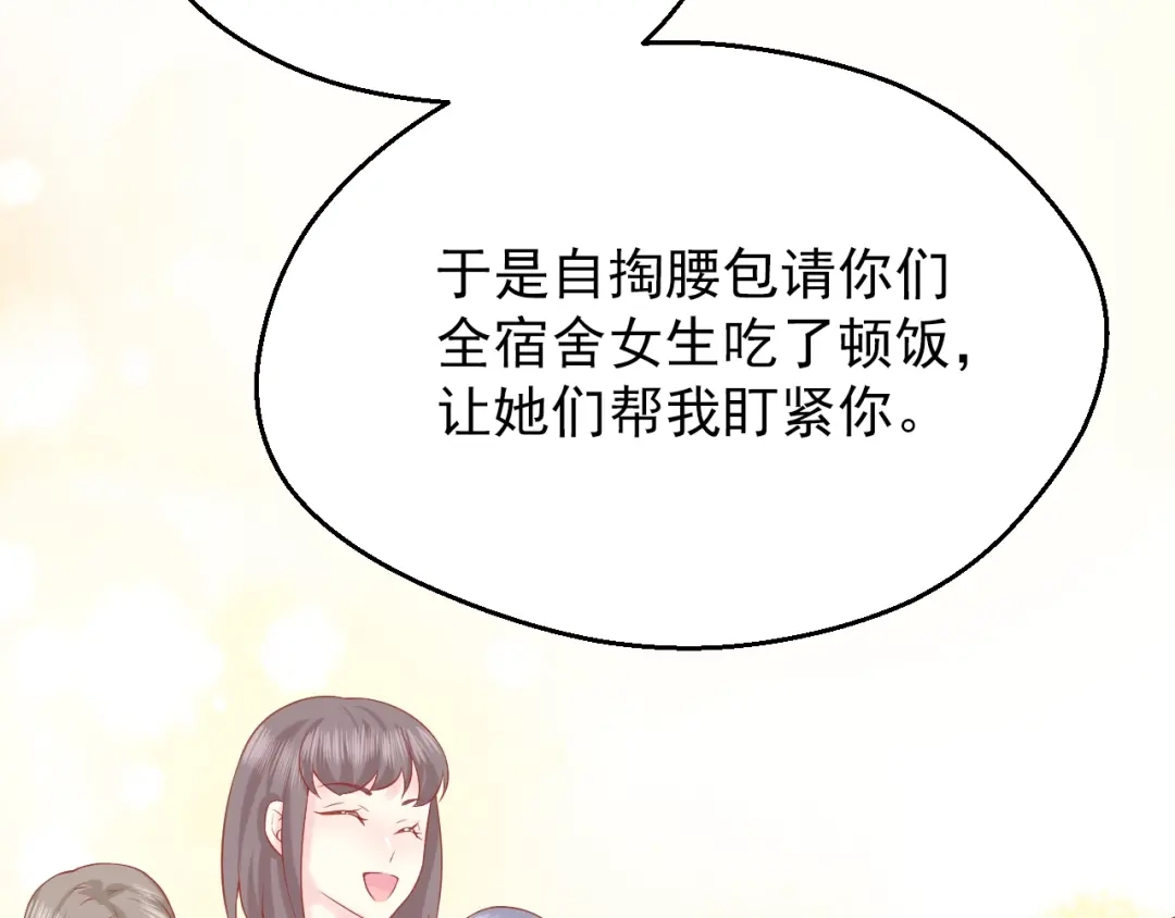 《和你在一起才是全世界》第3话 修爱情学分 第119页