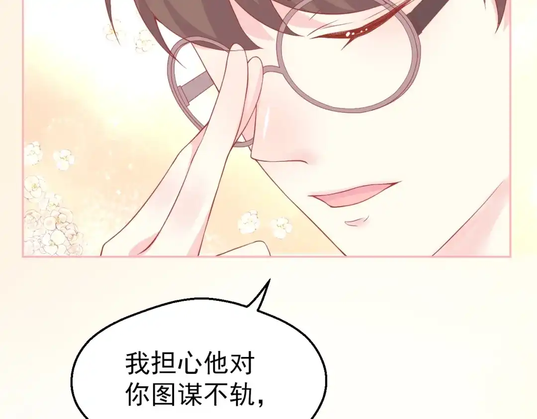 《和你在一起才是全世界》第3话 修爱情学分 第118页