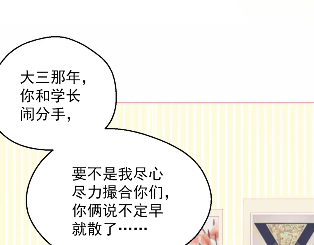 《和你在一起才是全世界》第3话 修爱情学分 第23页