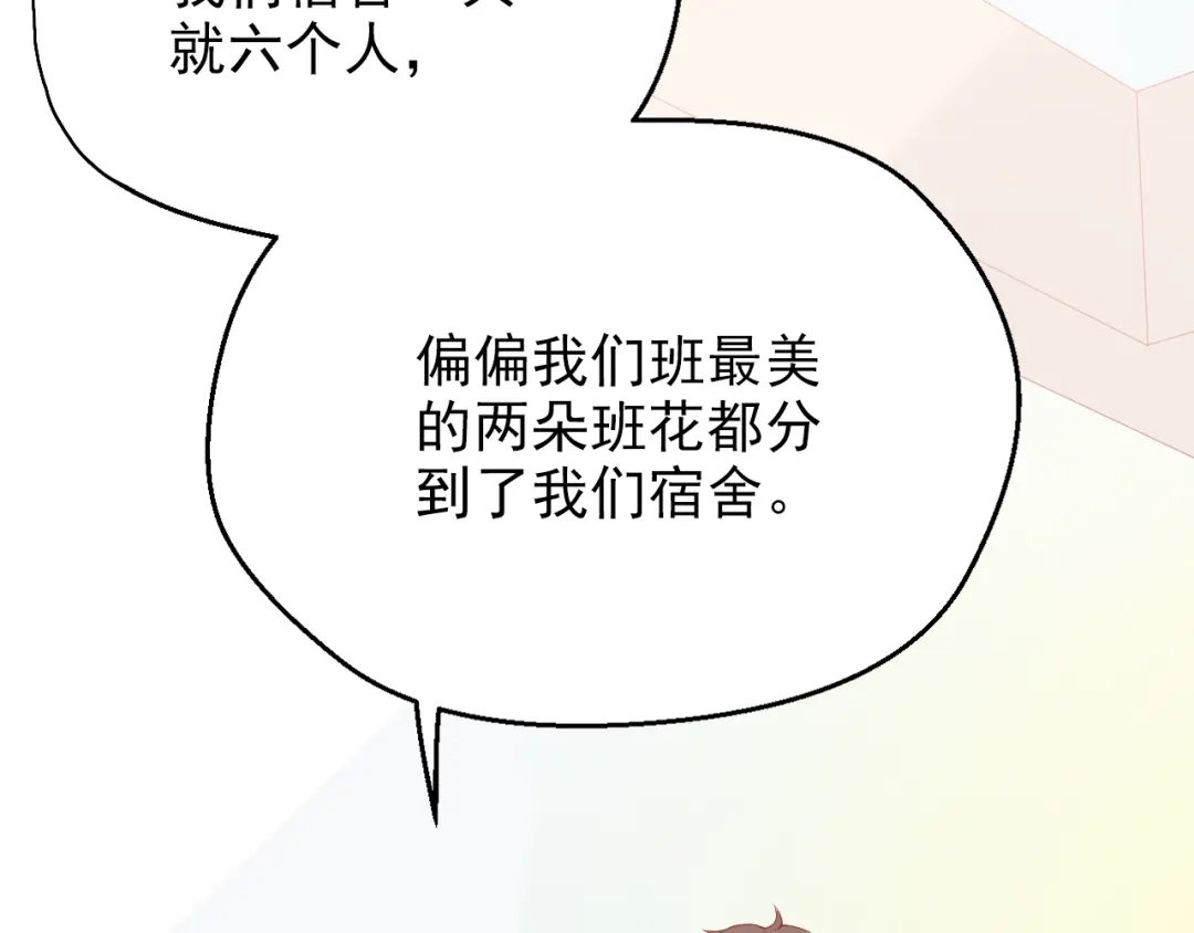 《和你在一起才是全世界》第3话 修爱情学分 第62页