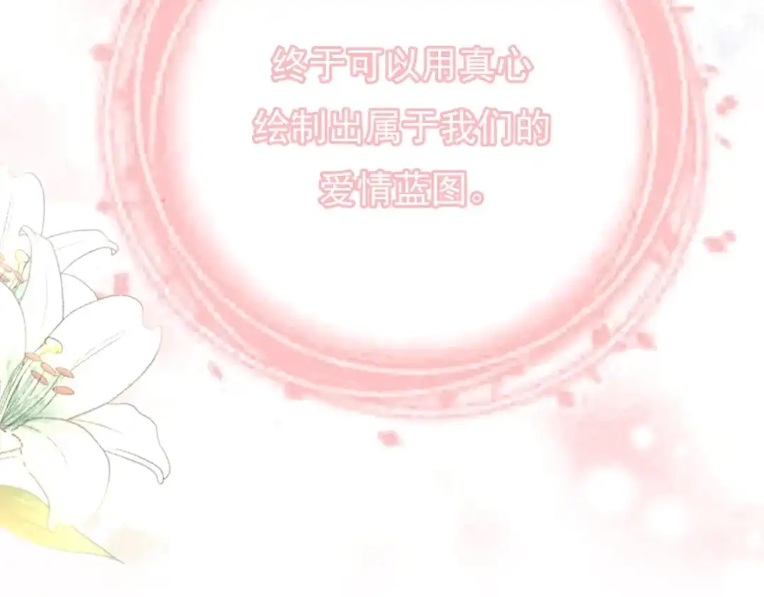 《和你在一起才是全世界》第3话 修爱情学分 第151页