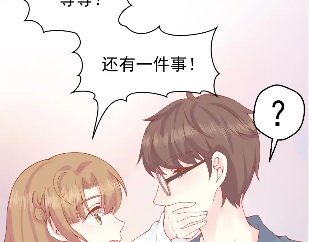 《和你在一起才是全世界》第3话 修爱情学分 第90页