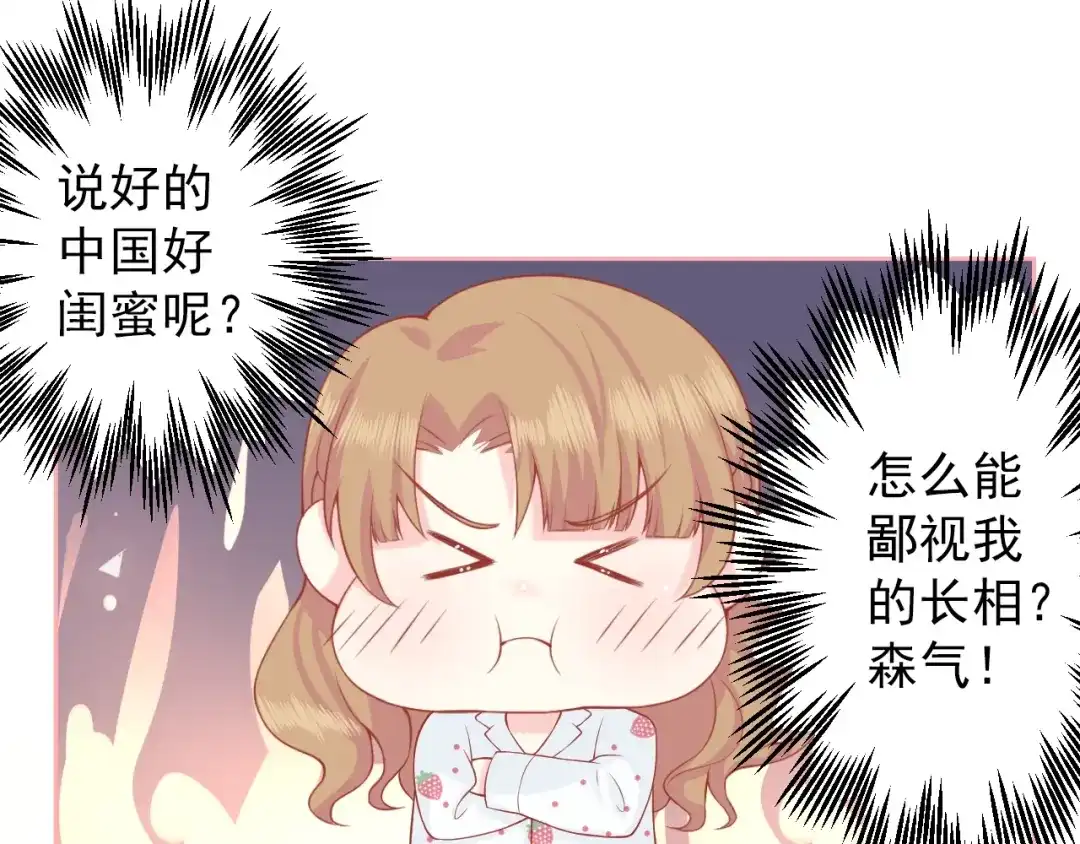《和你在一起才是全世界》第3话 修爱情学分 第80页