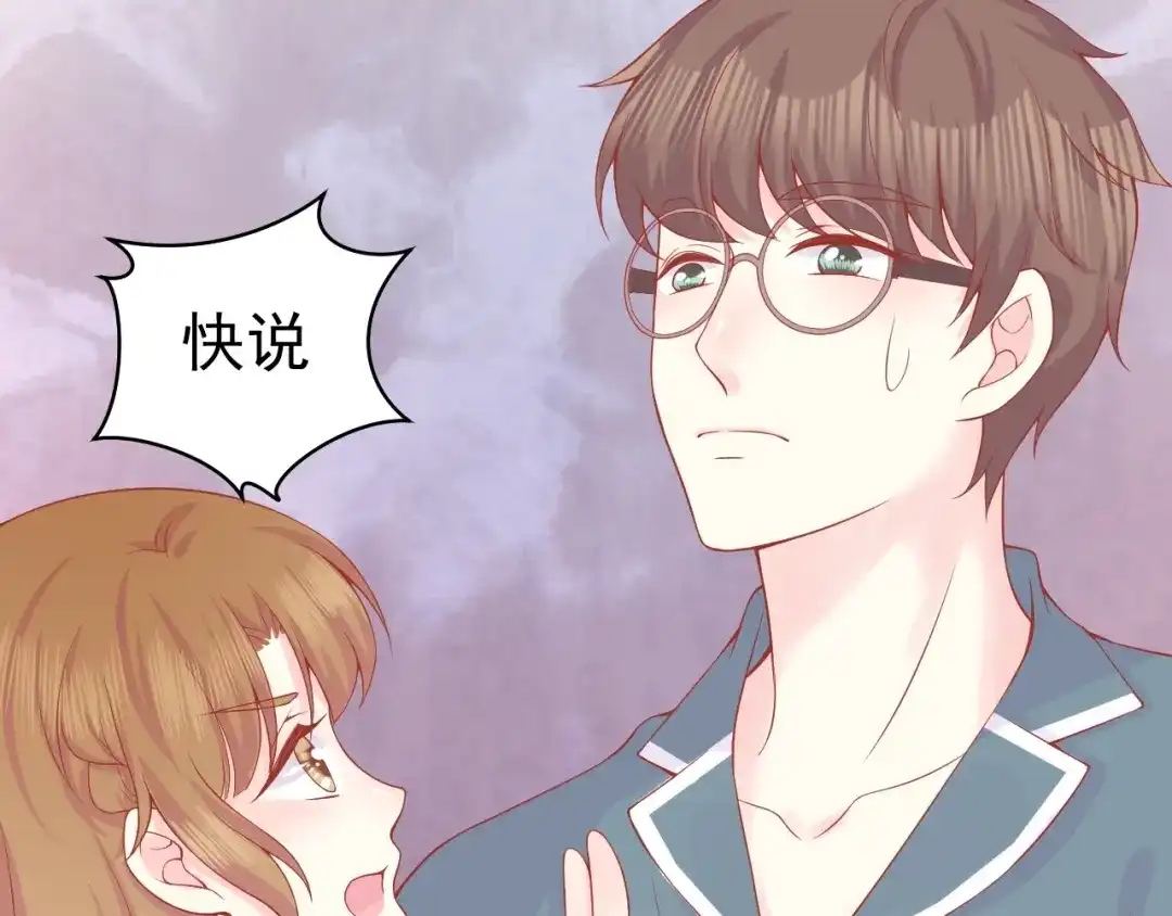 《和你在一起才是全世界》第3话 修爱情学分 第98页