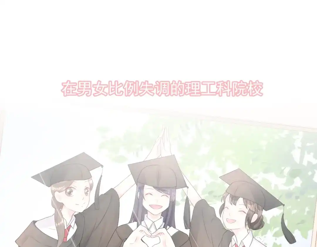 《和你在一起才是全世界》第3话 修爱情学分 第55页