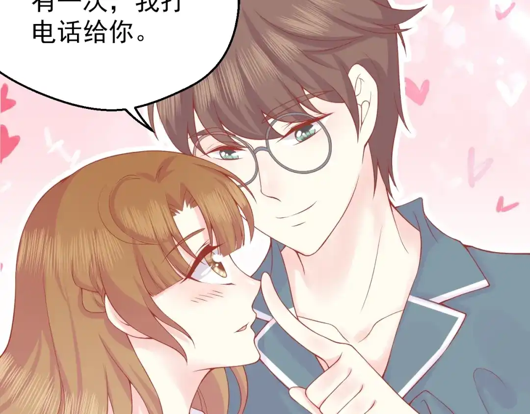 《和你在一起才是全世界》第3话 修爱情学分 第111页